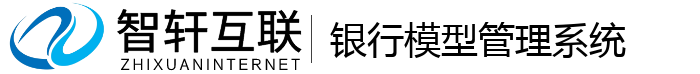 银行模型管理系统
